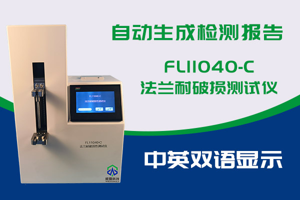 你知道FL11040-C法蘭耐破損麻豆免费在线的優勢嗎