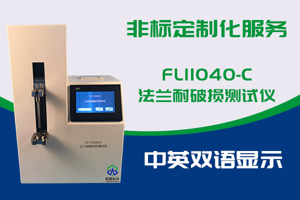 你知道FL11040-C法蘭耐破損麻豆免费在线的優勢嗎