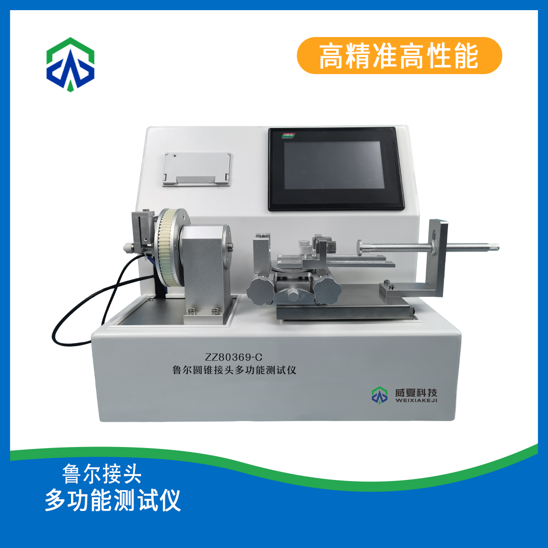 魯爾圓錐接頭多功能麻豆免费在线