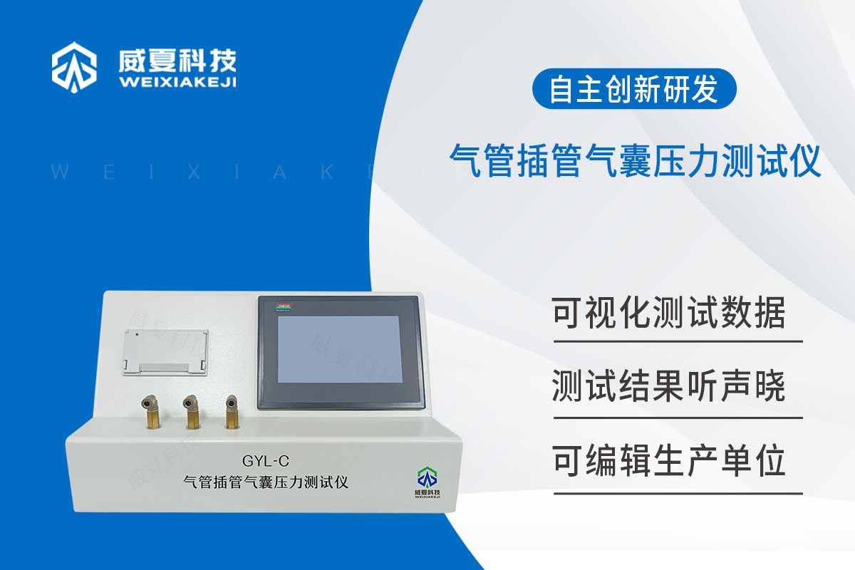 氣管插管套囊突出麻豆免费在线