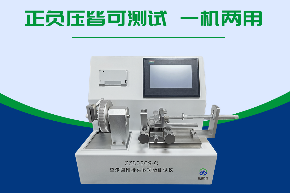 魯爾圓錐接頭多功能麻豆免费在线